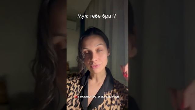 Муж тебе брат? 🔥Подписывайтесь на мой ТГ канал  
@vyazminaAlena7