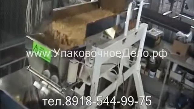 Станок для упаковки сыпучих продуктов по 1кг Автомат У-03-11