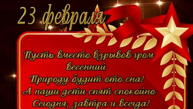 23 февраля