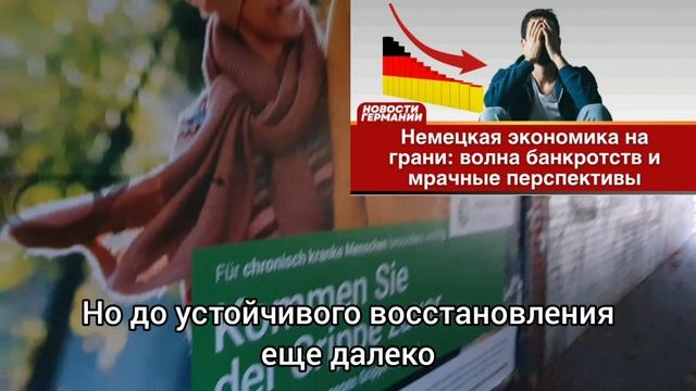 Немецкая экономика на грани: нехватка заказов, волна банкротств и мрачные перспективы