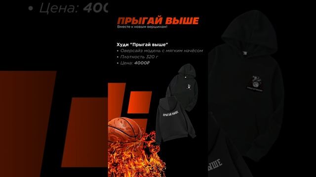 МЕРЧ ПРЫГАЙ ВЫШЕ