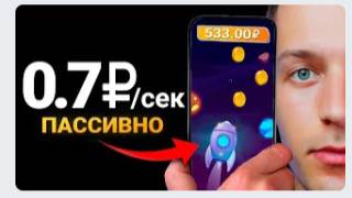Это Приложение Вывело 5000₽ за 25 МИНУТ - ЗАРАБОТОК В ИНТЕРНЕТЕ