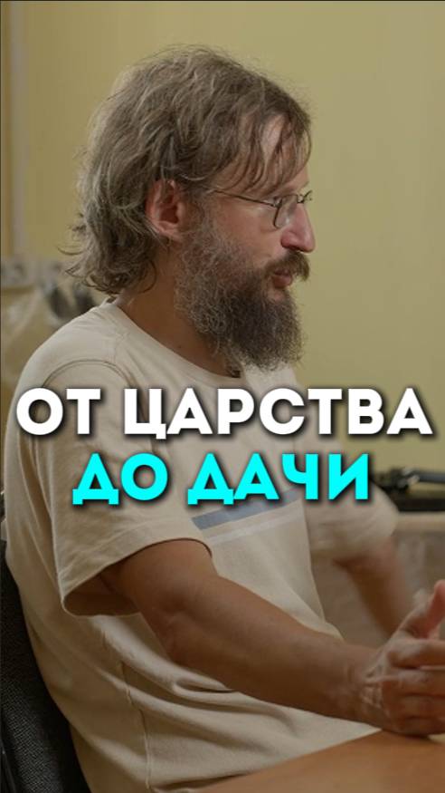 От Царства до Дачи | Подкаст Глеба Соломина