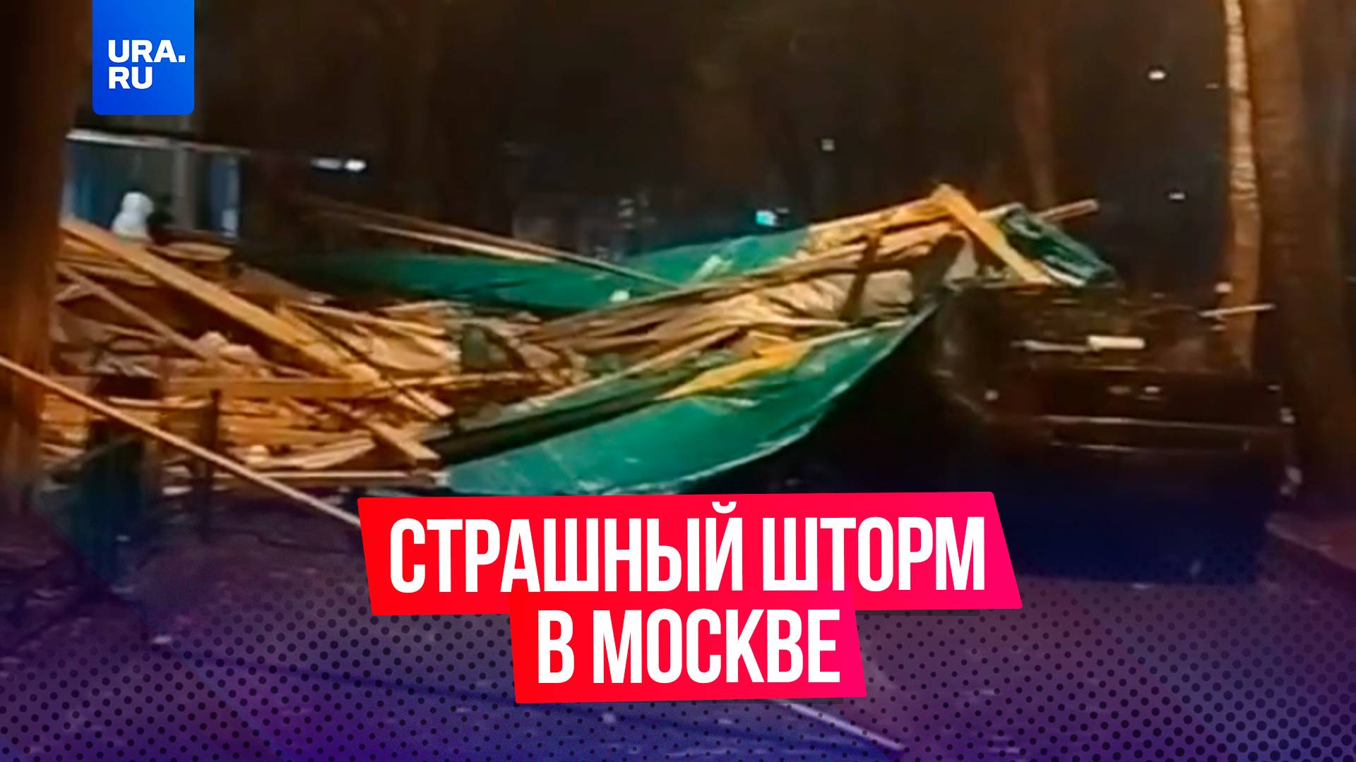 Пятибалльный шторм бушует на улицах Москвы
