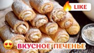 ВКУСНЕЙШЕЕ творожное ПЕЧЕНЬЕ Просто и быстро, из САМЫХ простых продуктов
