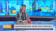 Хабаровский край - Китай. Рост турпотока. Утро с Губернией. 22/11/2024. GuberniaTV