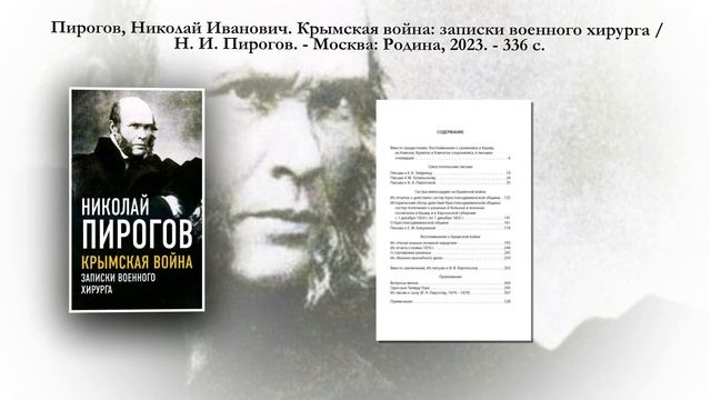 Жизнь, ты с целью мне дана! (К 214-летию со дня рождения Н.И.Пирогова)