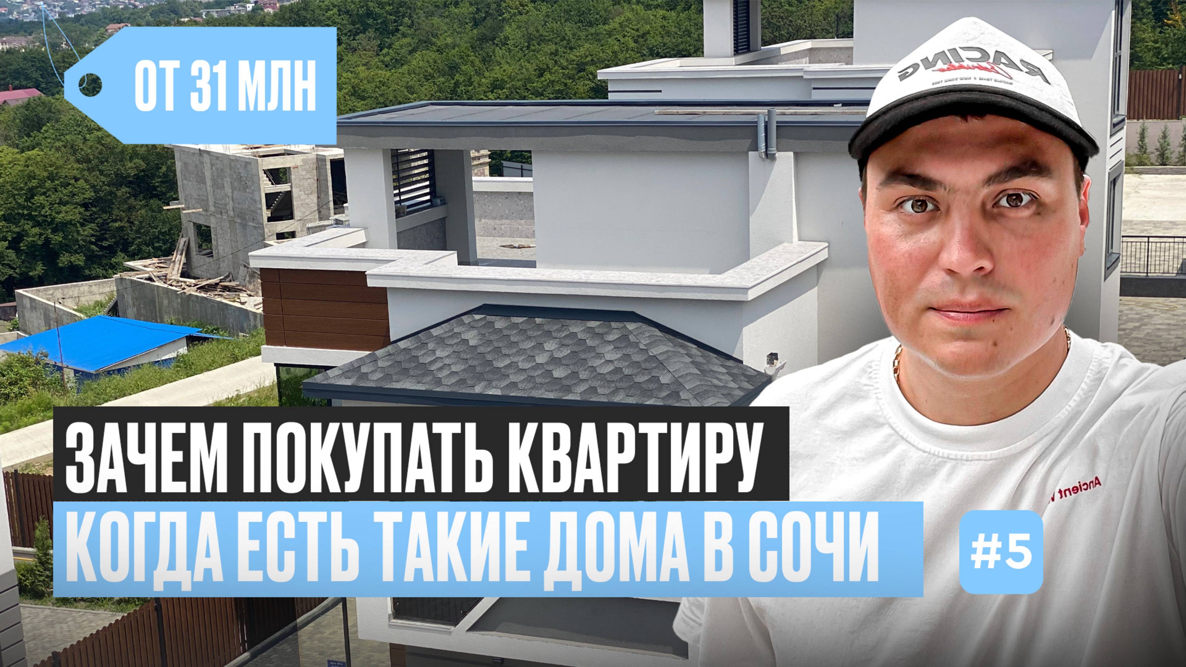 Этот дом у моря точно лучше чем квартира ❗️купить дом в Сочи | коттедж в Сочи | дом с видом на море