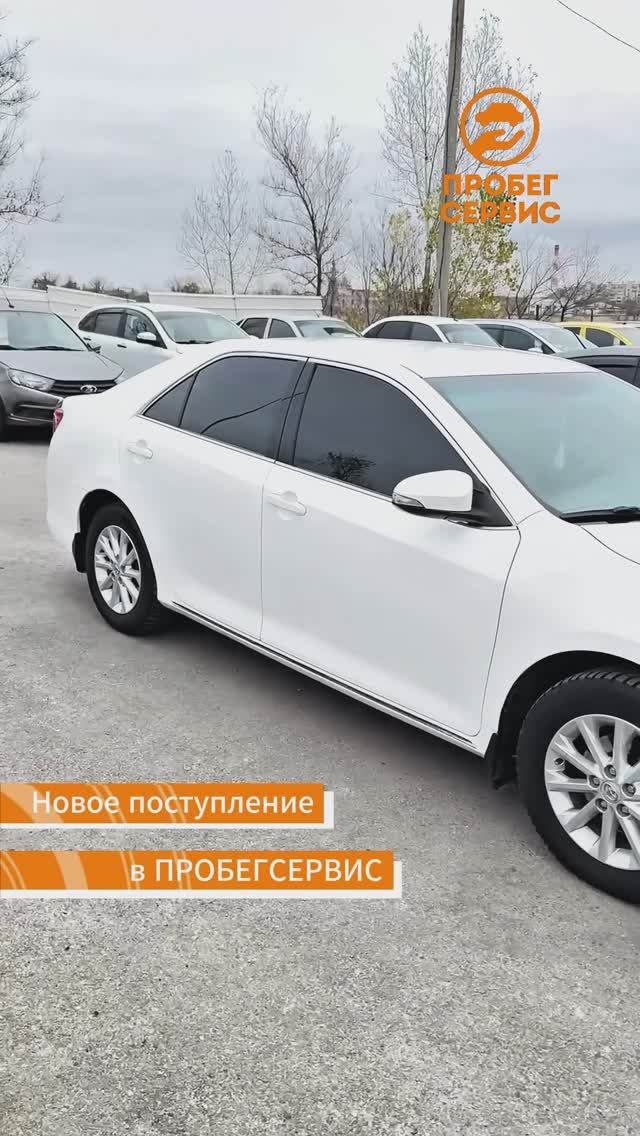 Toyota Camry 2013 года в ПРОБЕГСЕРВИС Волгоград