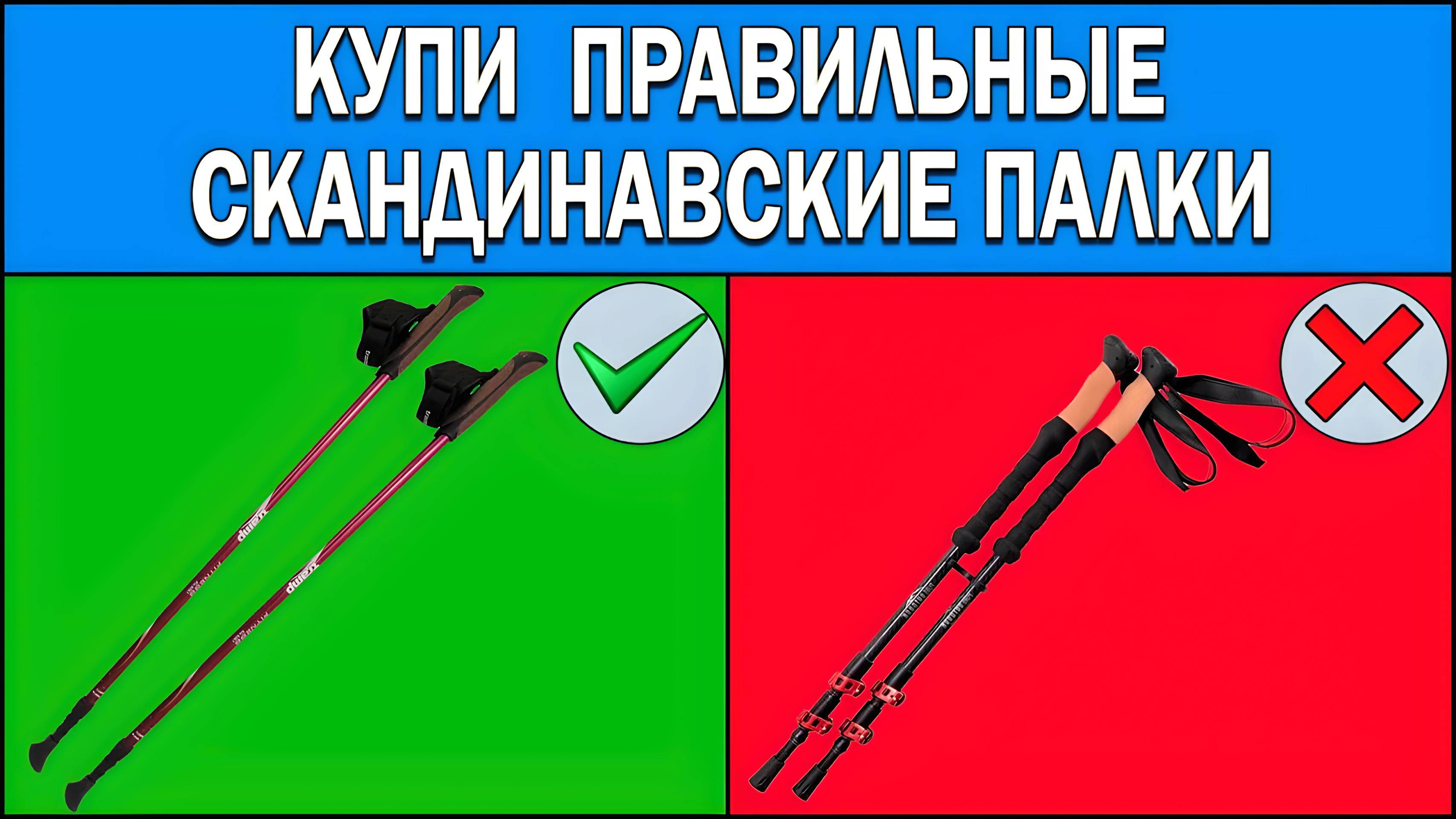 Как выбрать палки для скандинавской ходьбы | Отличия палок для скандинавской ходьбы от треккинговых