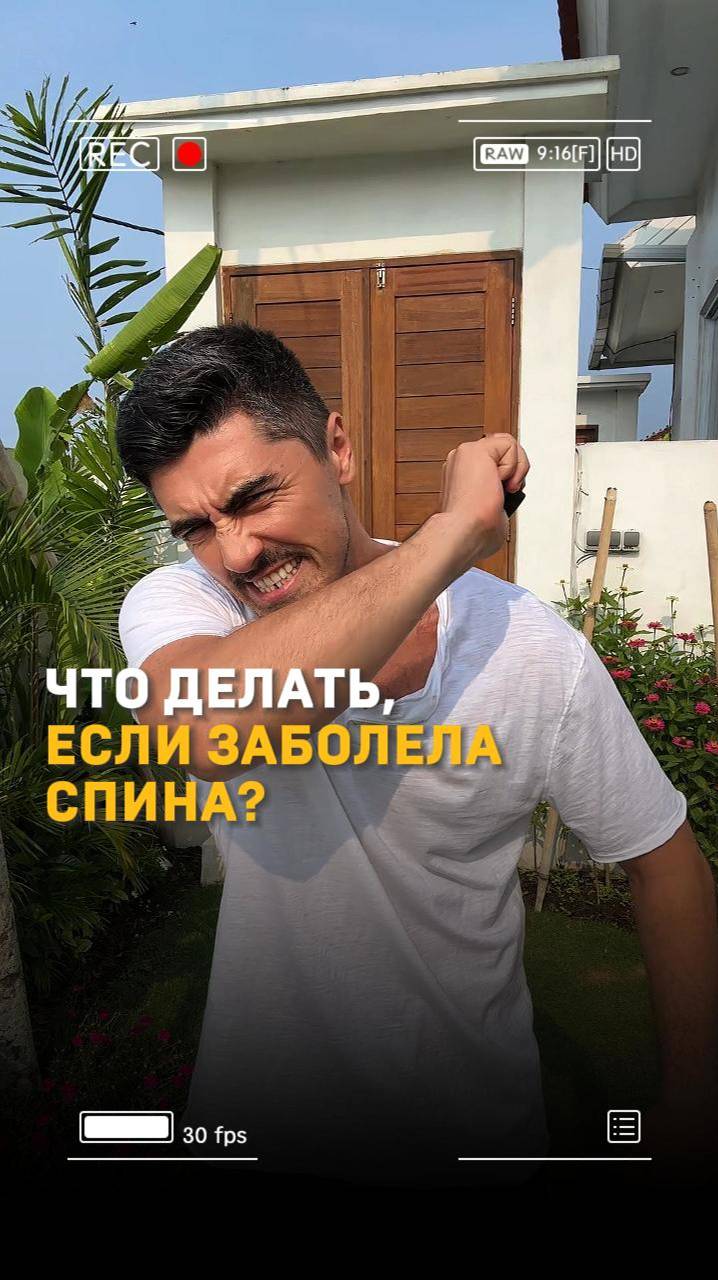 Что делать, если болит спина?