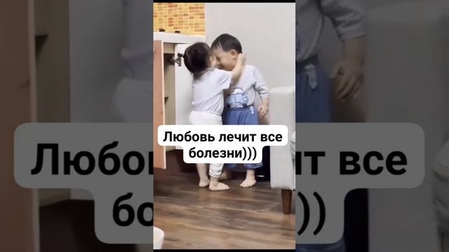 Любовь лечит всё !)