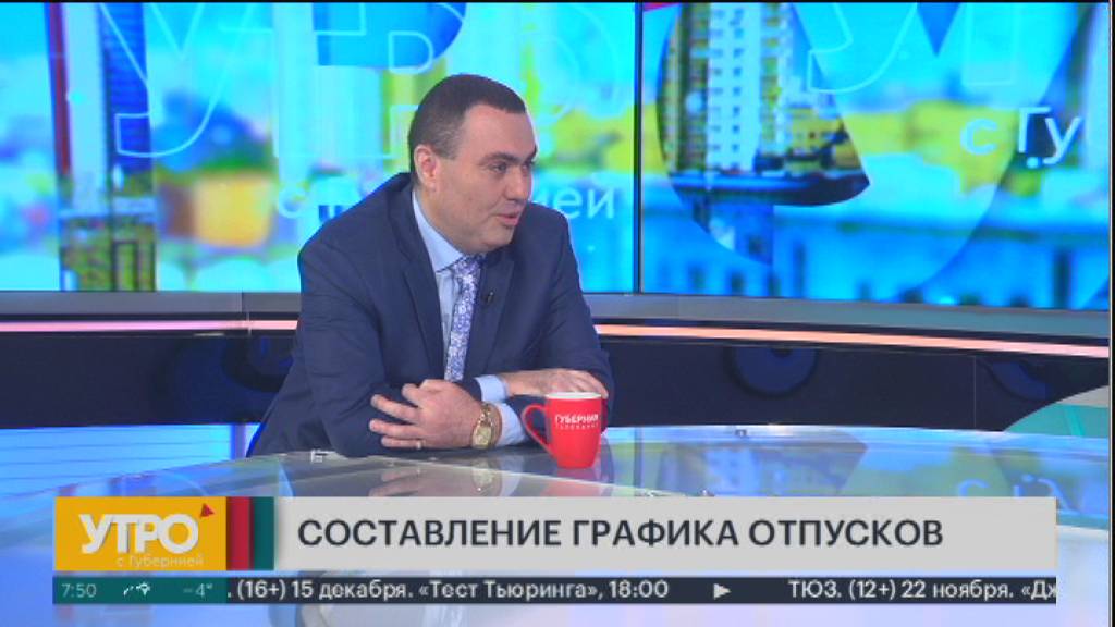 Составление графика отпусков. Утро с Губернией. 22/11/2024. GuberniaTV