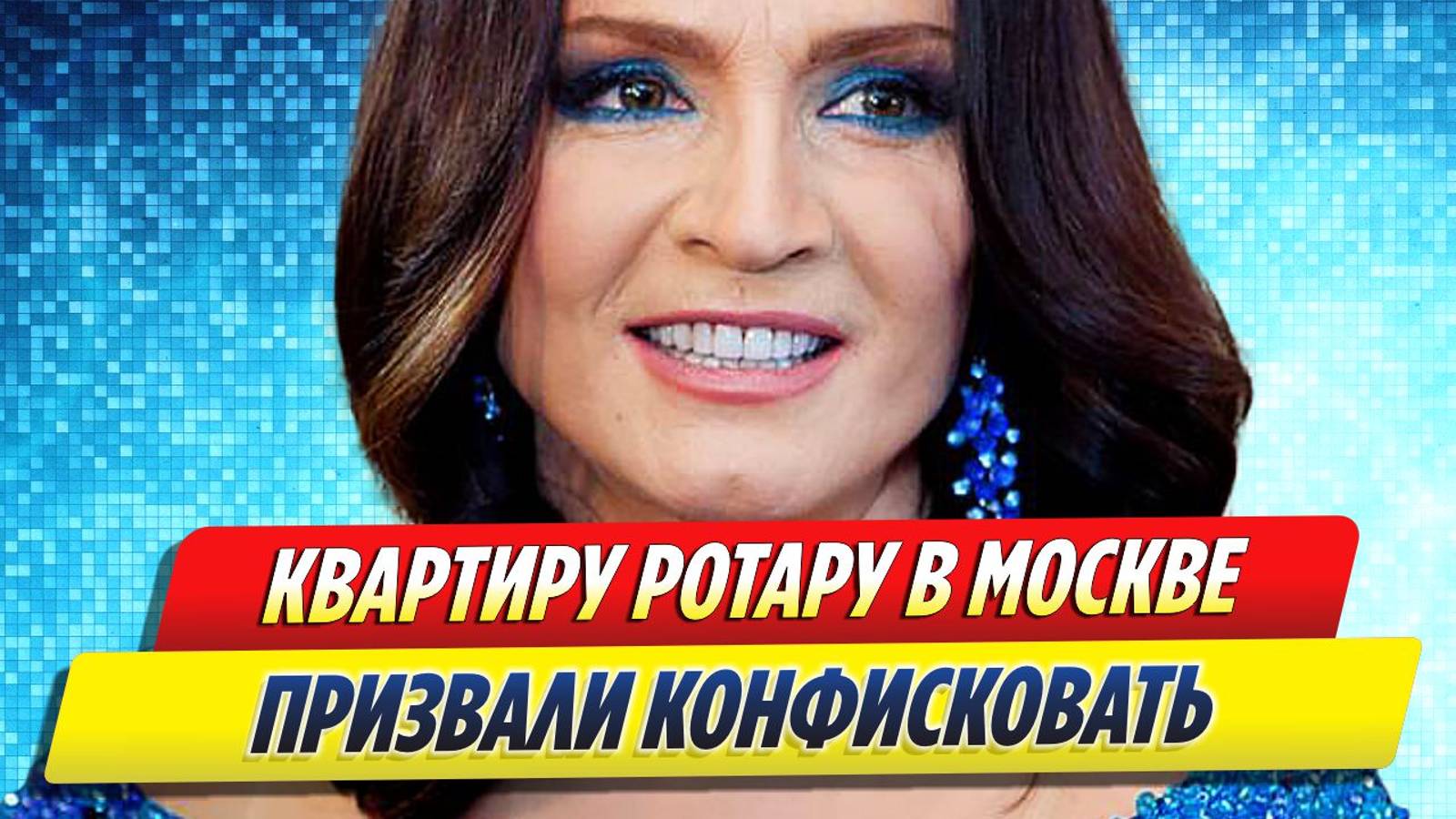 Новости Шоу-Бизнеса ★ Роскошную квартиру Софии Ротару в Москве призвали конфисковать