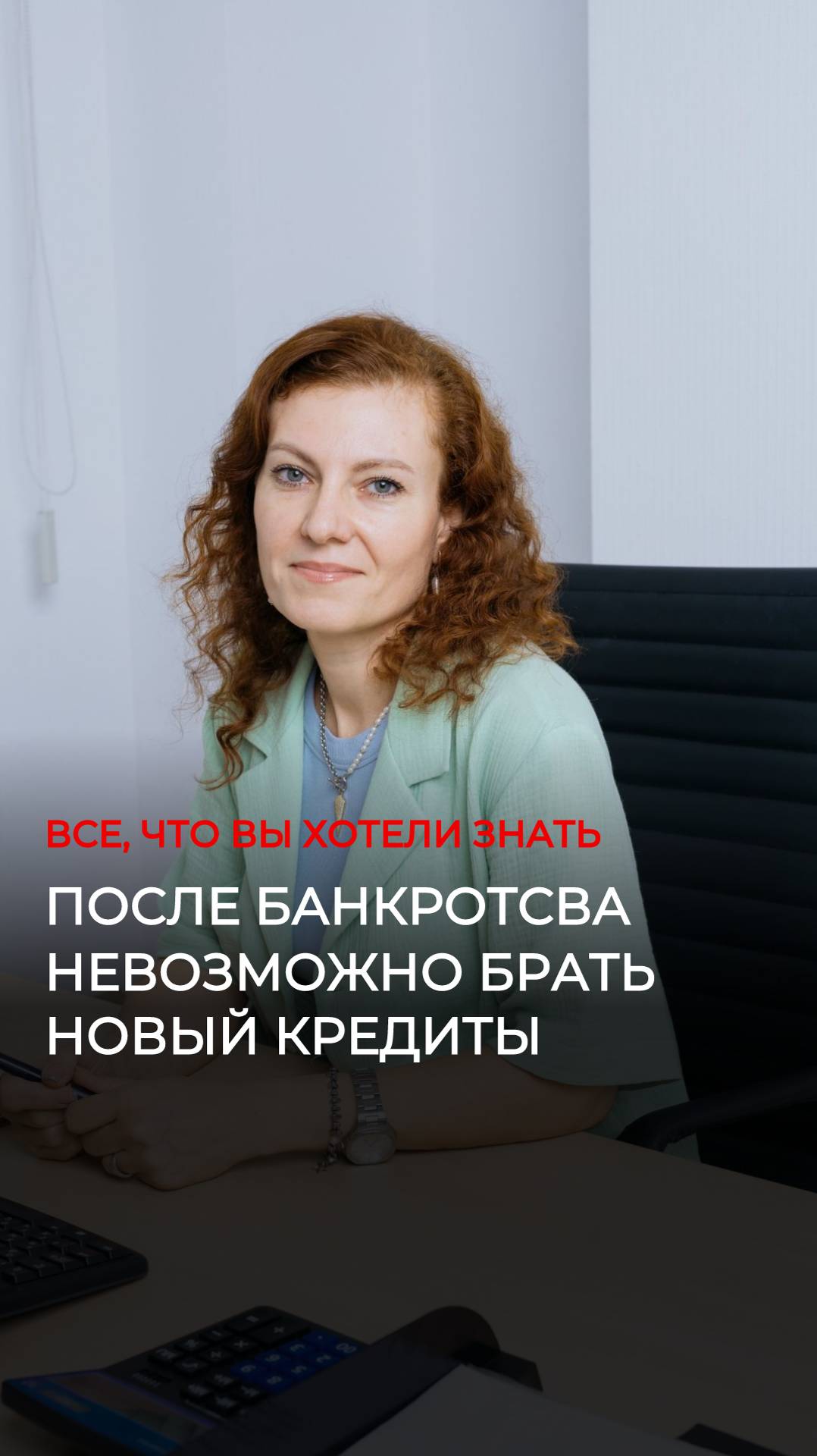 После банкротства невозможно взять кредит?