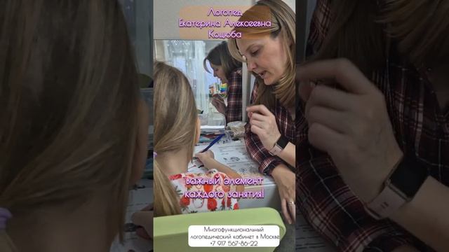 Занятие с логопедом в Москве!