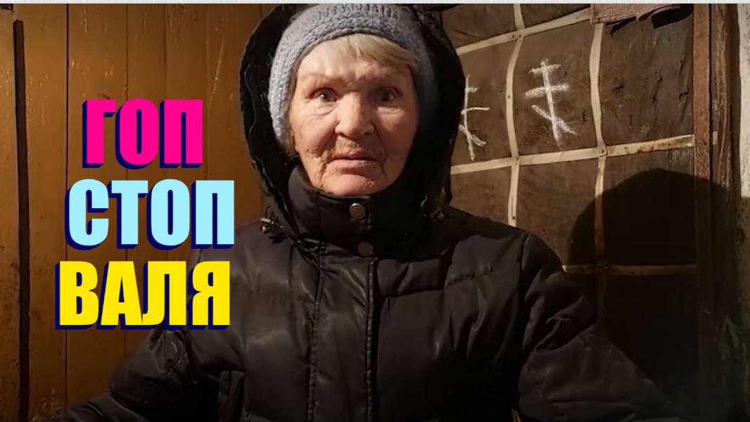 А ПРИ ЧЁМ ТУТ КОЗЁЛ ДЕДА МАТВЕЯ ?