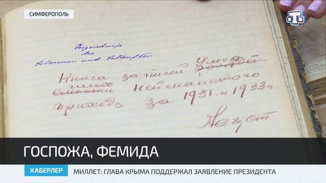 В Крыму обсудили вопросы оказания бесплатной юридической помощи и работы ЗАГСа
