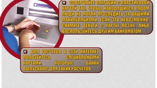 В помощь потребителю: меры по защите своих банковских карт