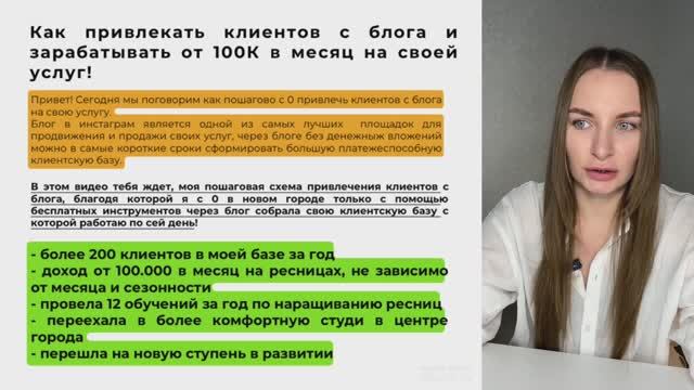 Пошаговая схема как бьюти мастеру зарабатывать на своей услуге от 100к в месяц!