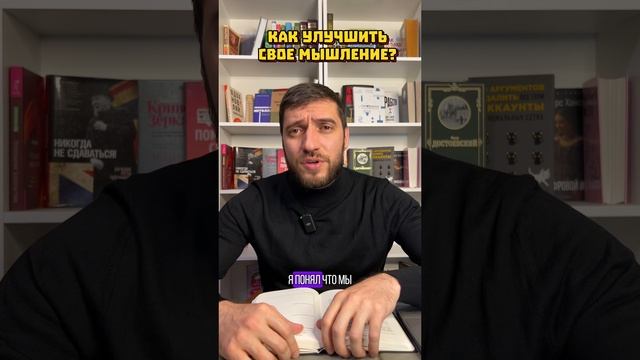 Секрет полезного мышления