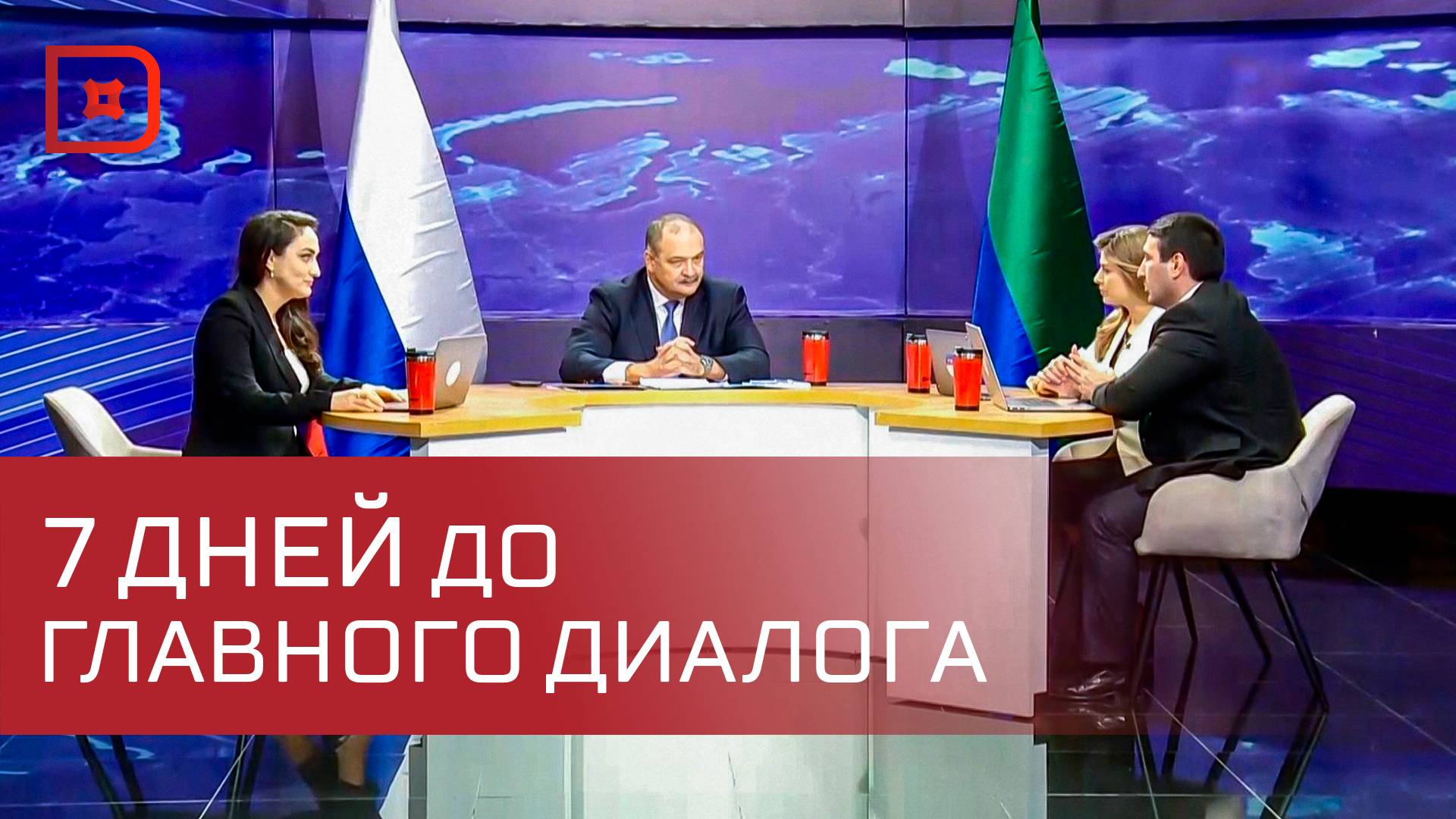 7 дней до «Прямой линии» с главой Дагестана