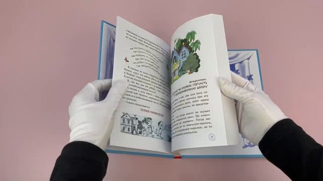 «Волшебная школа Карандаша и Самоделкина» (ил. В. Чижикова), Юрия Дружкова