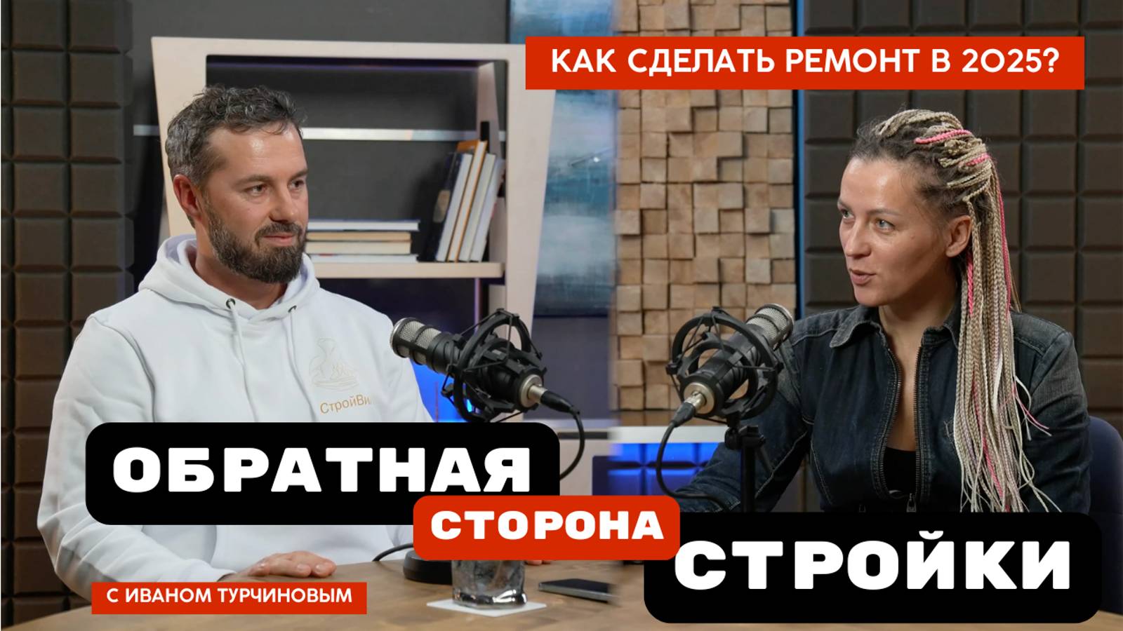 Интервью журналу "Экспертное Мнение с Юлией Шинкоренко" 
Обратная сторона стройки.