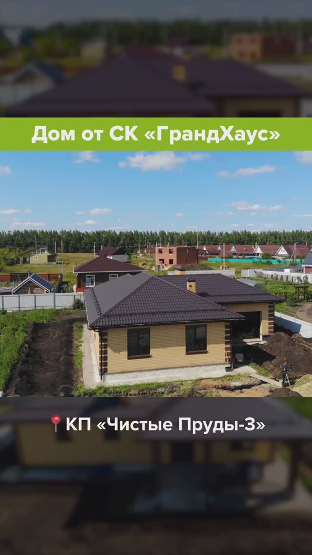 🏡 Обзор дома площадью 102,7 м² от СК «ГрандХаус» в КП «Чистые Пруды-3»