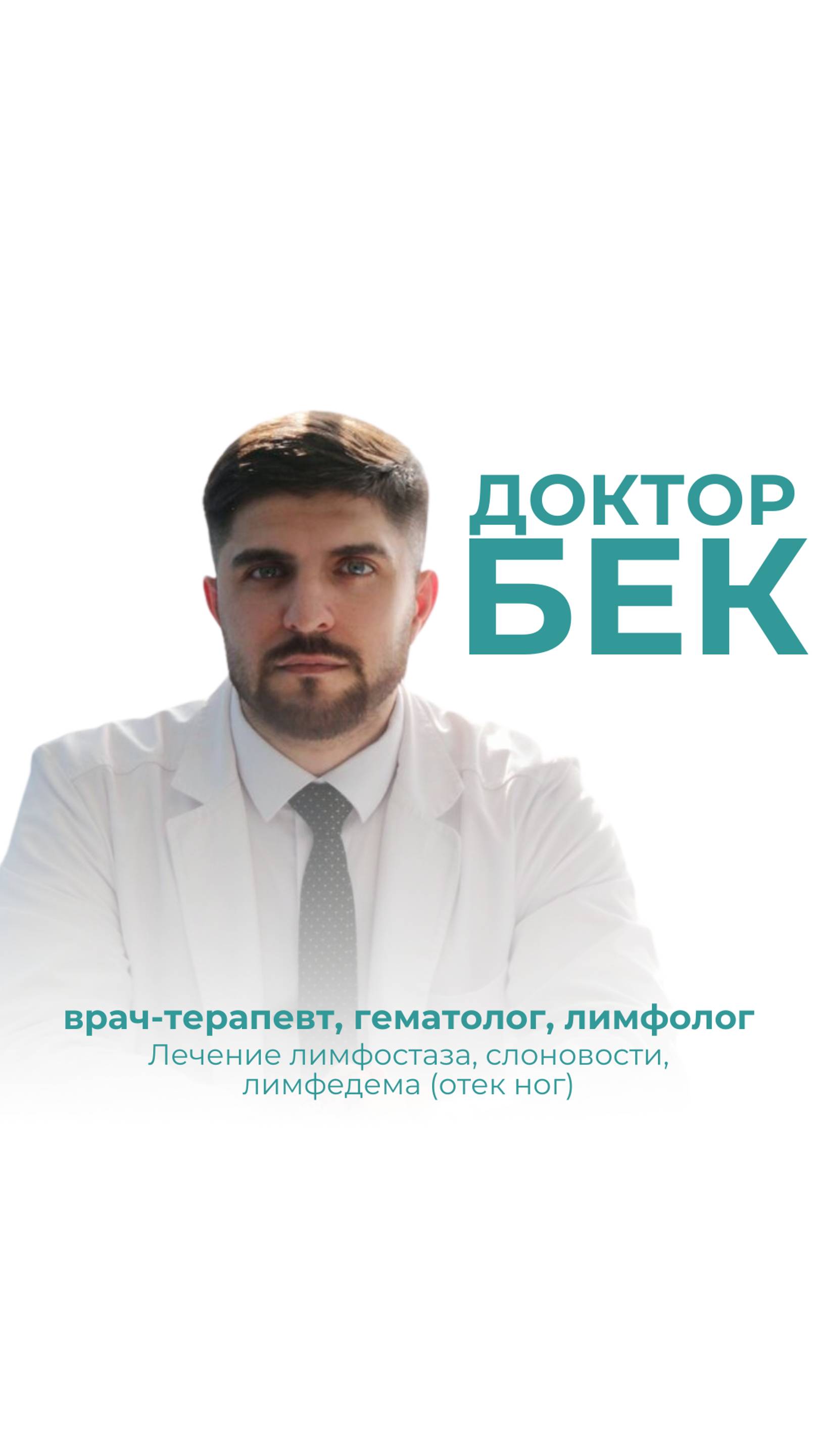 Новое направление в клинике «Синай» - лимфология! #медицина #вопросответ