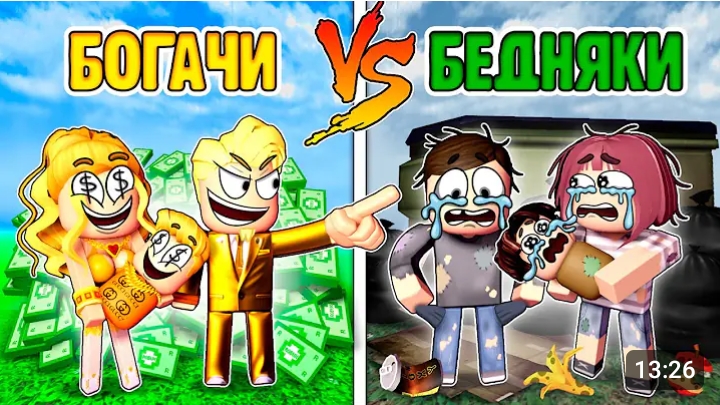 БОГАТАЯ vs БЕДНАЯ семья в Роблоксе, 1 серия - Новоселье