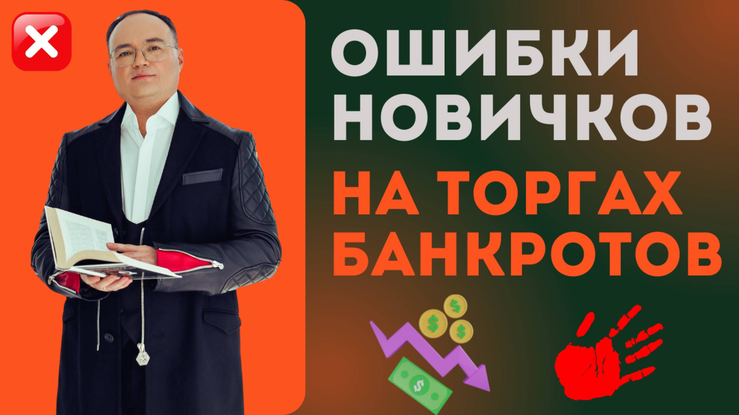ОШИБКИ НОВИЧКОВ на торгах