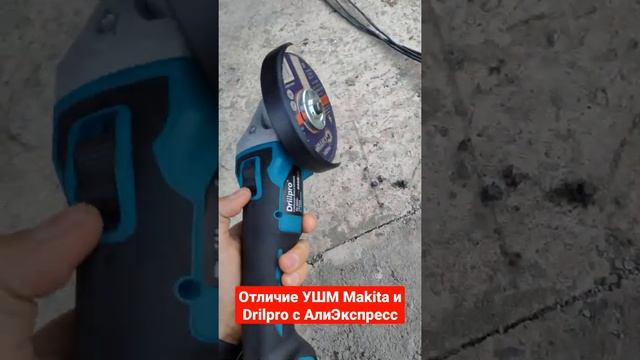 Отличие УШМ Makita  и китайской с АлиЭкспресс.