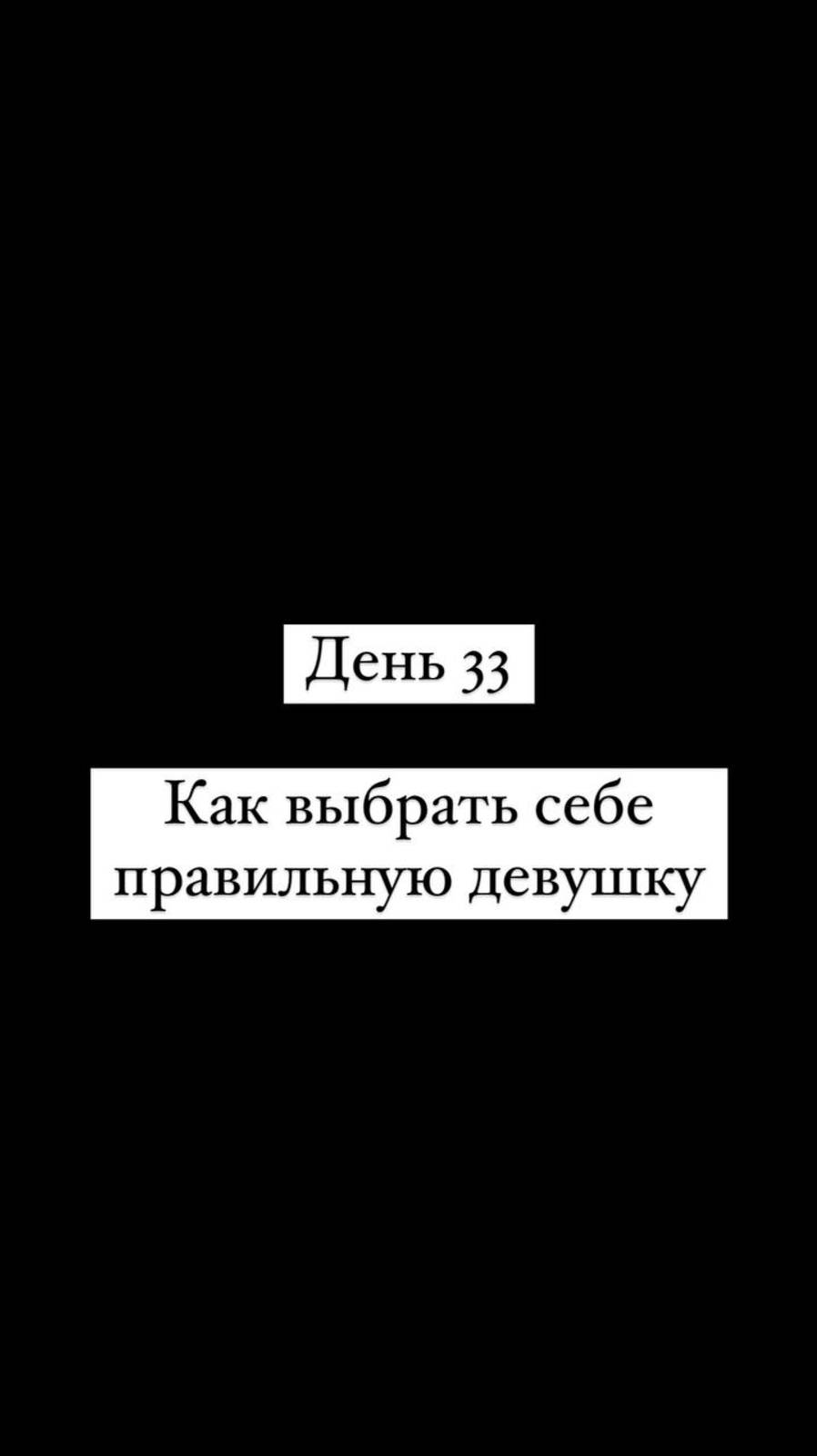 Как выбрать себе правильную девушку?