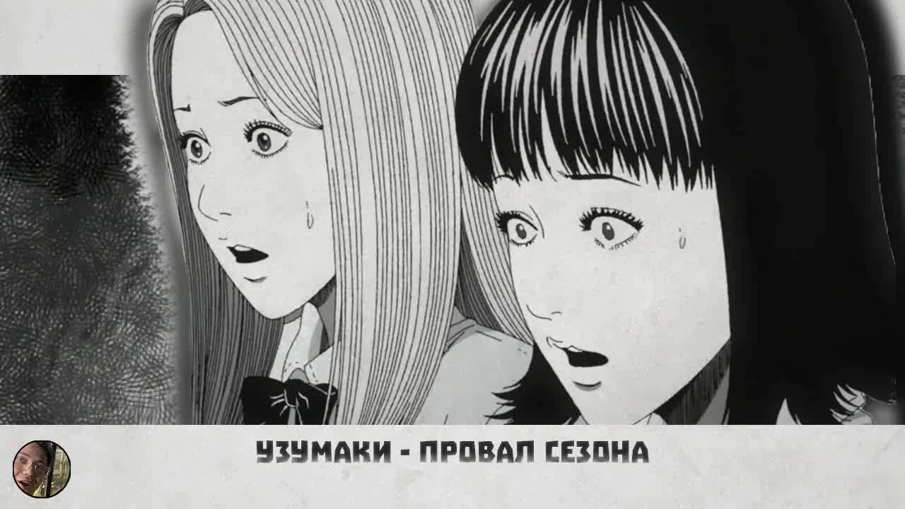 УЗУМАКИ - От короля хоррор аниме до провала сезона #аниме #аниме2024 #Спираль