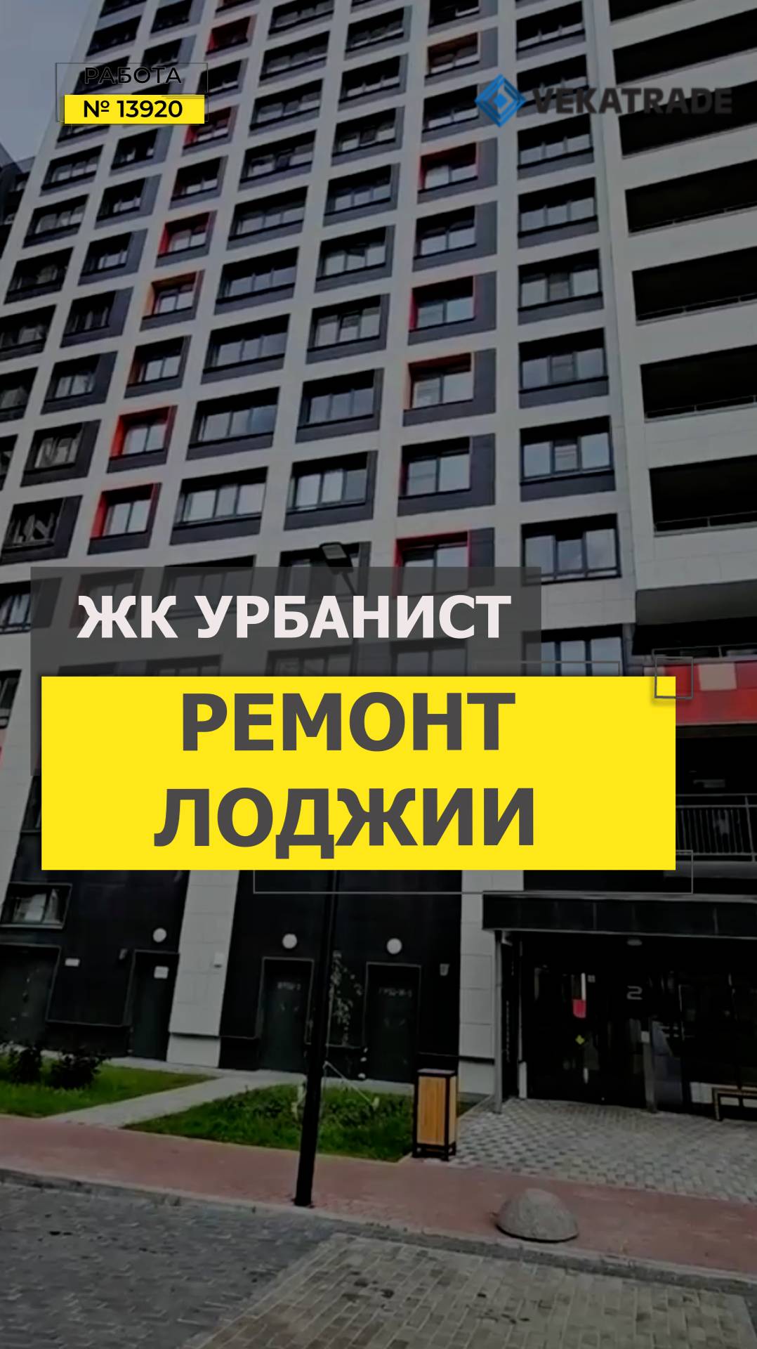 №13920 ЖК Урбанист Мурино, ул Екатерининская, д 19 Утепление и отделка балкона