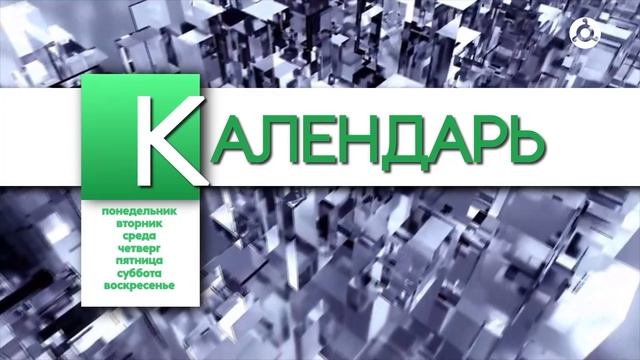 День календаря. 22.11.2024 г.