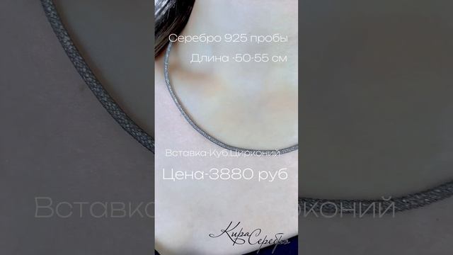 Кира Серебро