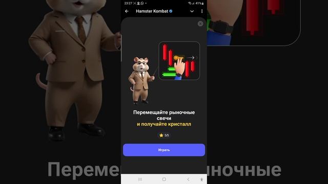 22 ноября. Ключ. Хомяк. Hamster Kombat. Миниигра.