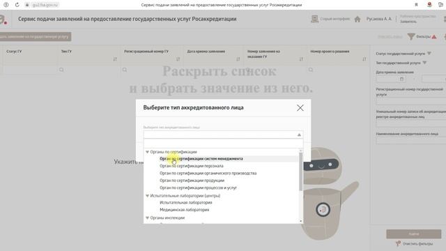 Подача заявления на аккредитацию: При выборе типа аккредитованного лица нет нужного