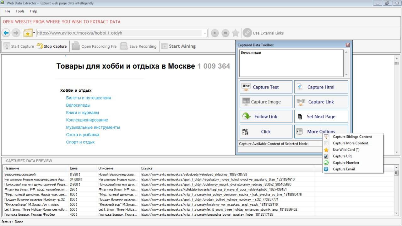 Web Data Extractor 4.3.4.57 Универсальный парсер контента