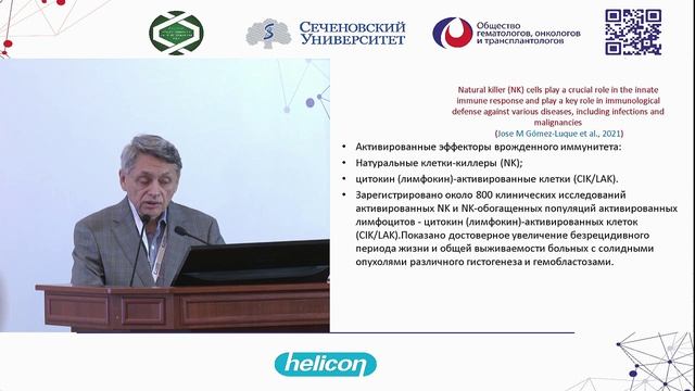 Киселевский М.В. Клеточные технологии в онкогематологии. 15.11.2024