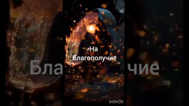 Ритуалы
