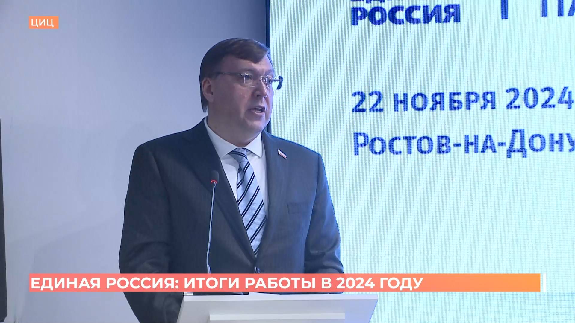 В региональном отделении "Единой России" подвели итоги работы в уходящем году