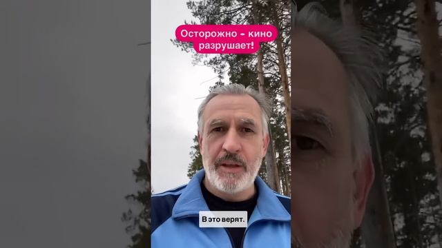 Кино нас разрушает?