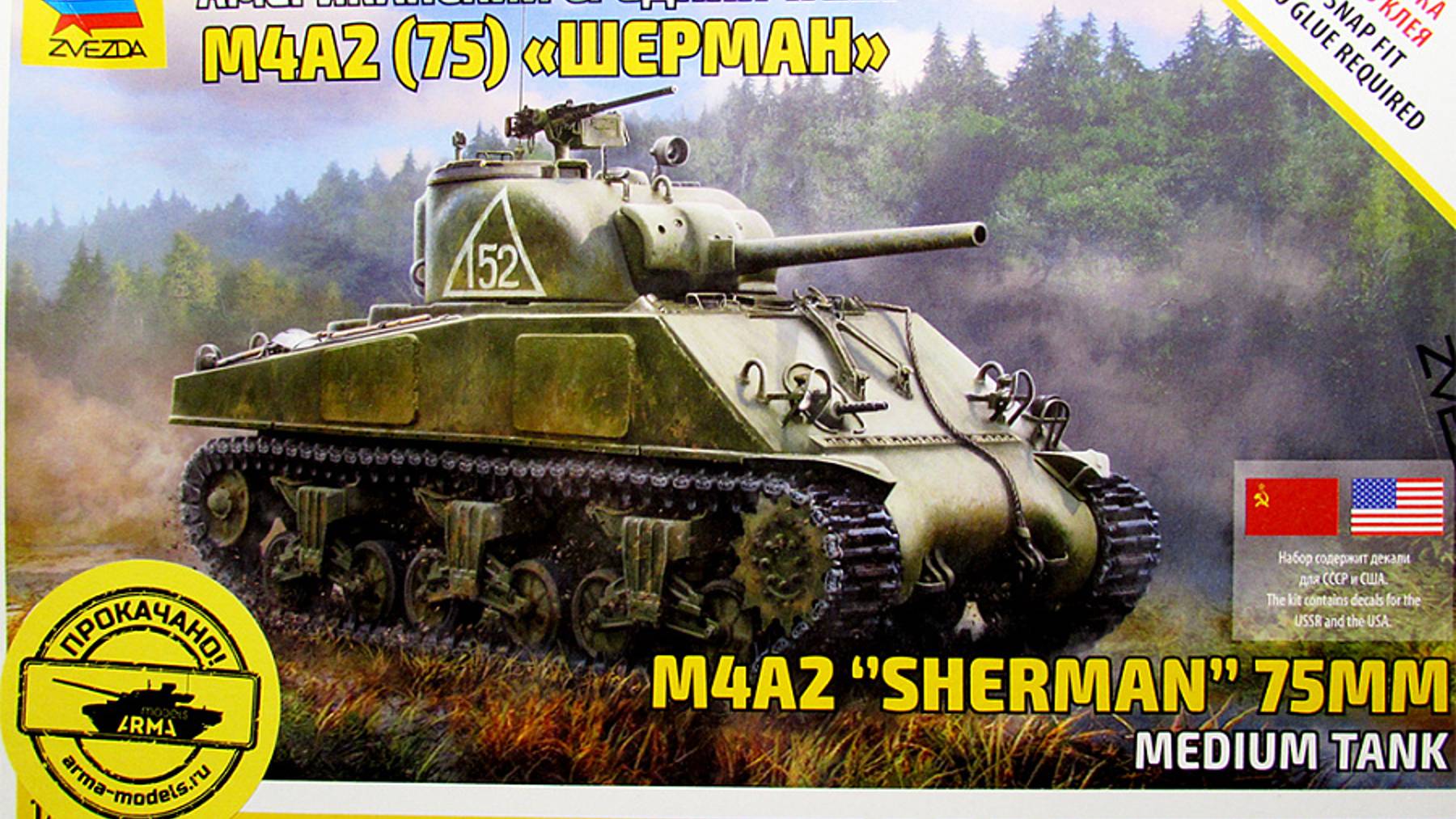 # 55. М4А2 Шерман, Звезда, 1:72 (обзор коробки).