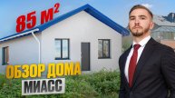Возвели дом 85 кв.м под ключ