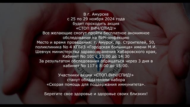 Акция «СТОП ВИЧ/СПИД!»