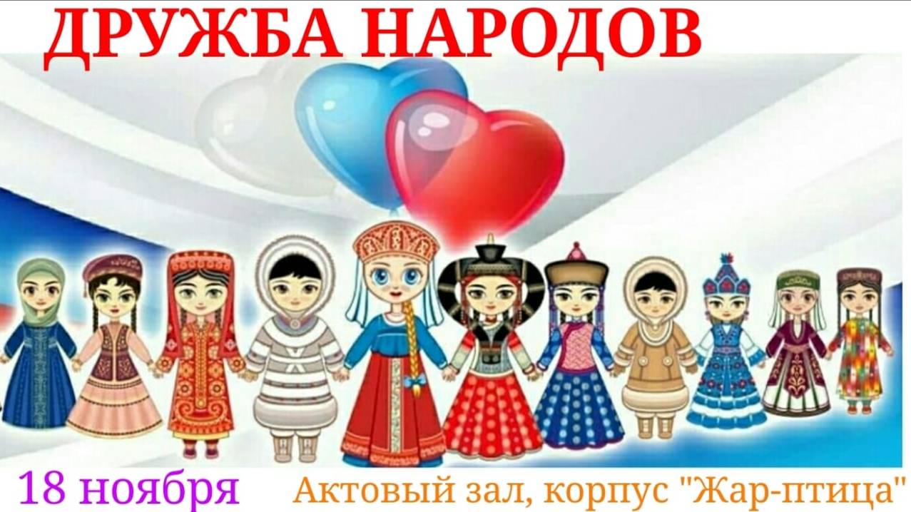 Концерт посвященный Дню народного единства