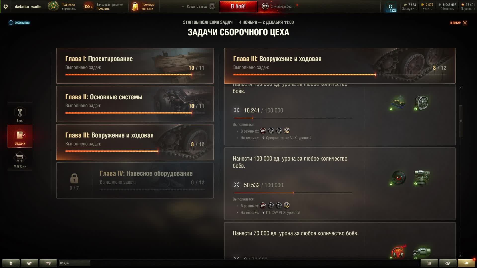 Мир танков - сборочный цех 3 этап